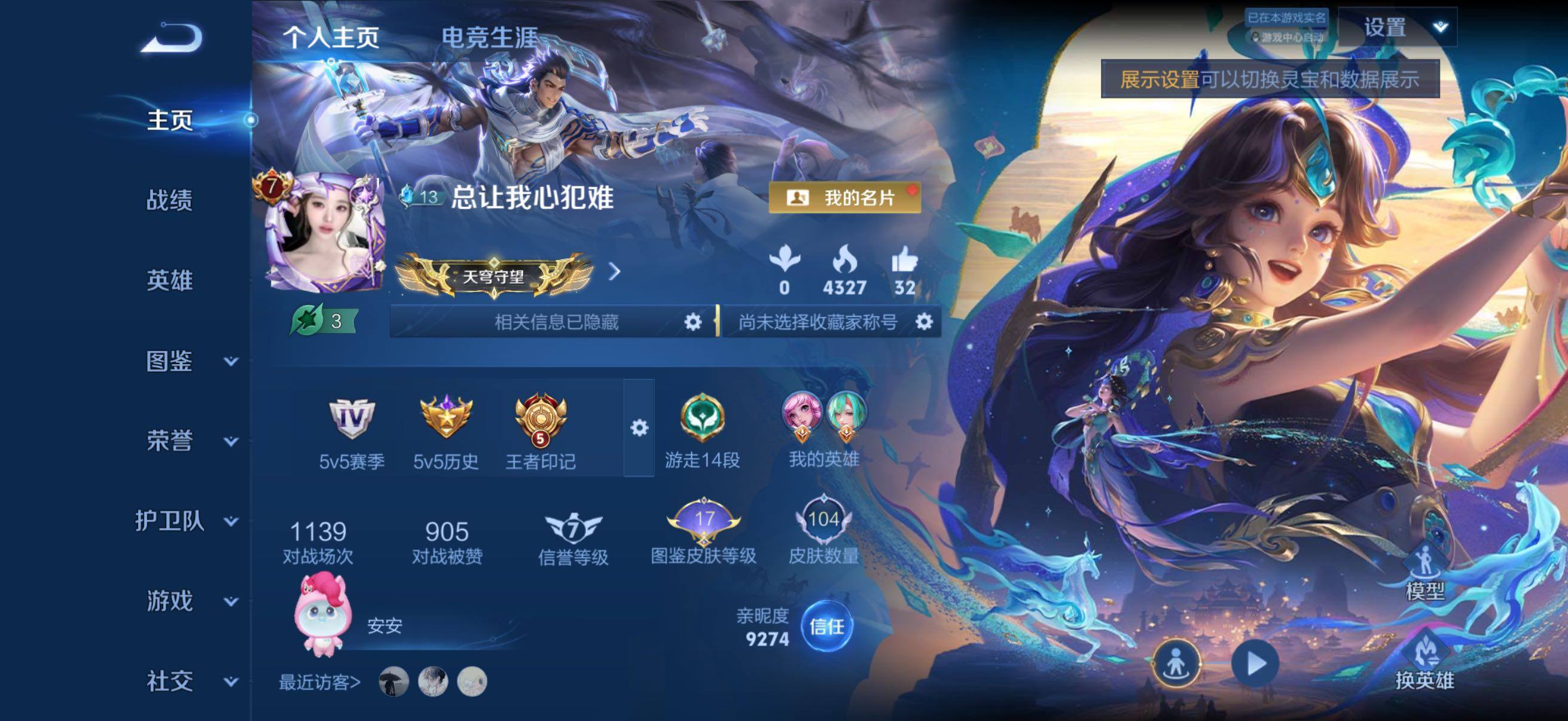 王者荣耀账号苹果QQ苹果Q-V7-永恒钻石IV段位-79英雄-104皮肤-1典藏皮肤-1无双-1珍品传说-6传说-31史
