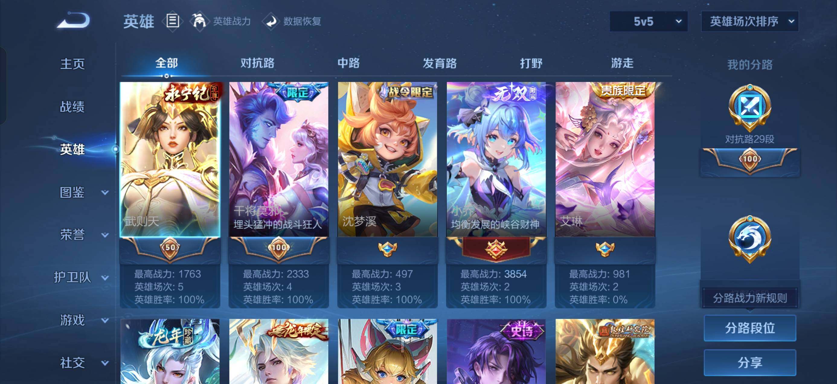 WZQM4512369王者荣耀账号详情图3