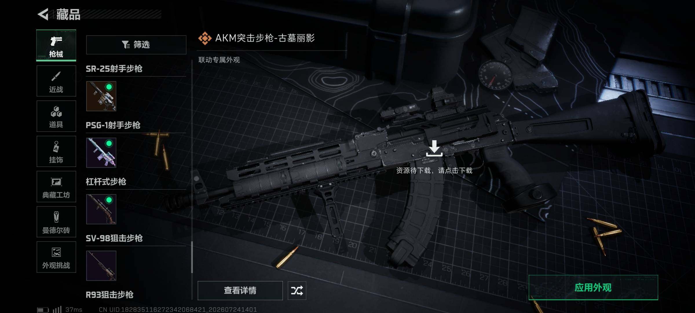 SJZQM4214041三角洲行动账号详情图9 SJZQM4214041三角洲行动账号详情图9