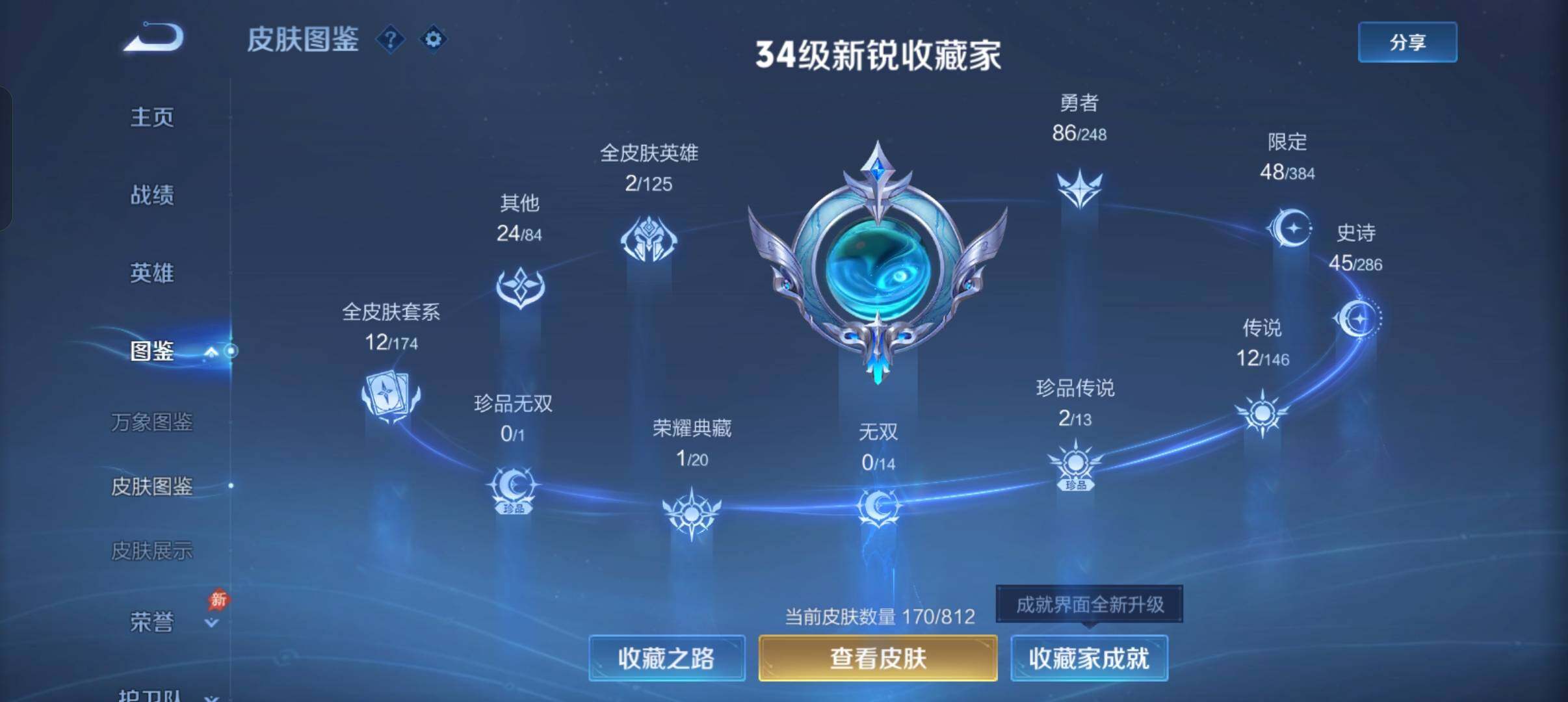WZQM4507285王者荣耀账号详情图4 WZQM4507285王者荣耀账号详情图4