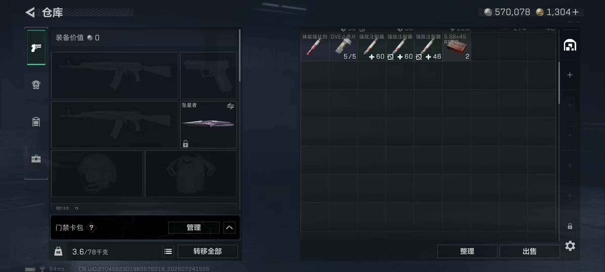 SJZQM4217087三角洲行动账号详情图12 SJZQM4217087三角洲行动账号详情图12