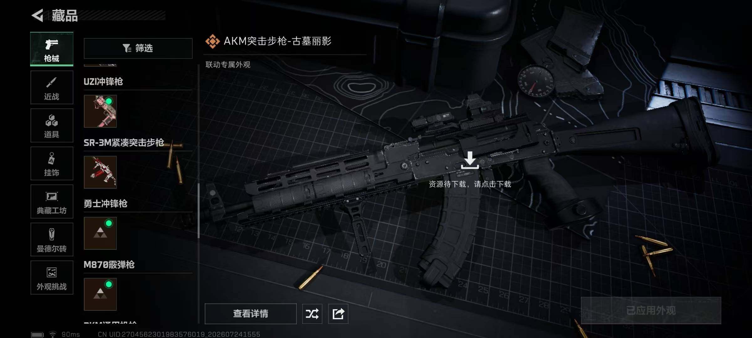 SJZQM4217087三角洲行动账号详情图16 SJZQM4217087三角洲行动账号详情图16