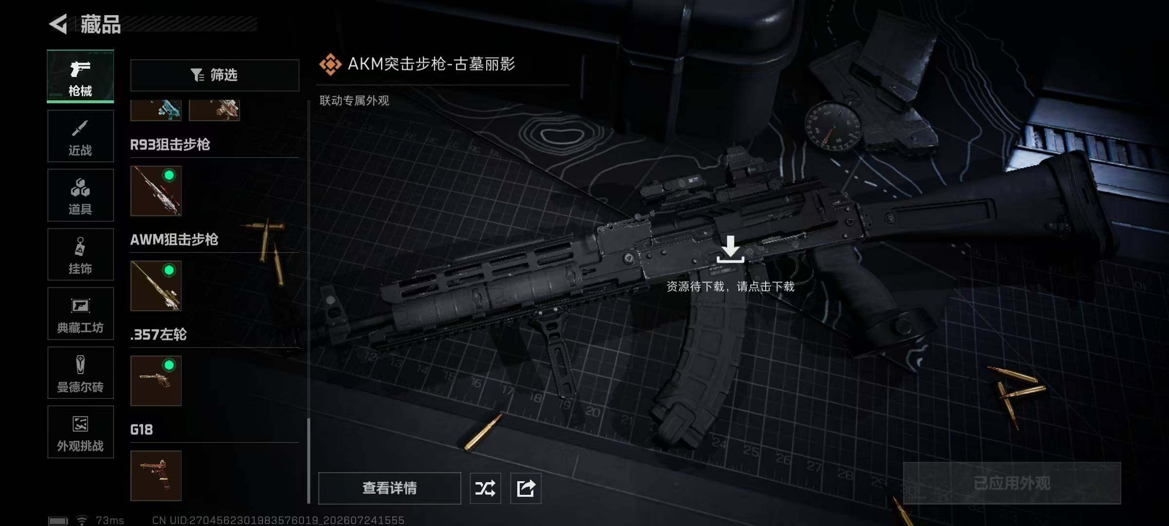 SJZQM4217087三角洲行动账号详情图17 SJZQM4217087三角洲行动账号详情图17