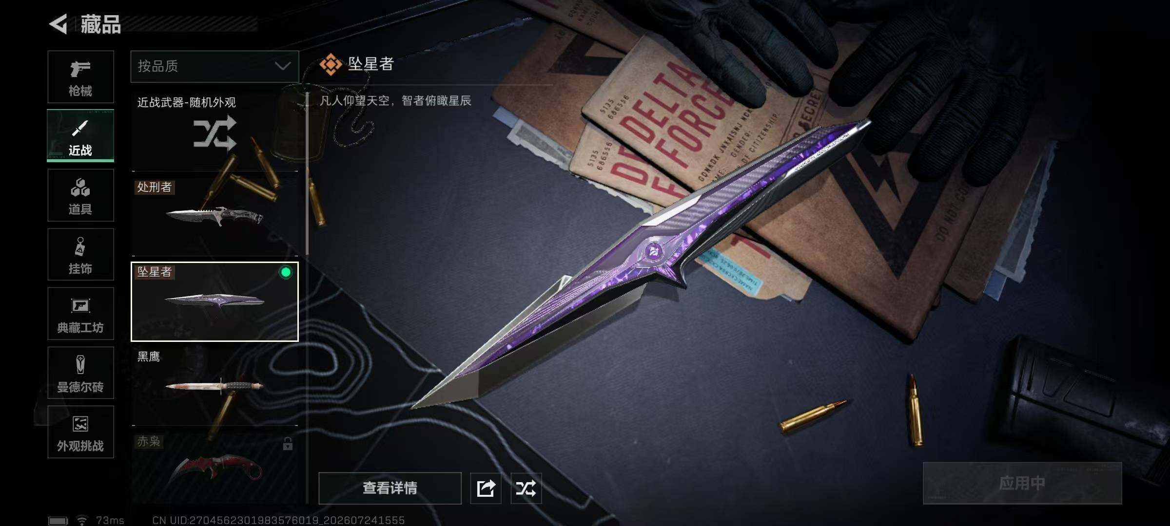 SJZQM4217087三角洲行动账号详情图18 SJZQM4217087三角洲行动账号详情图18