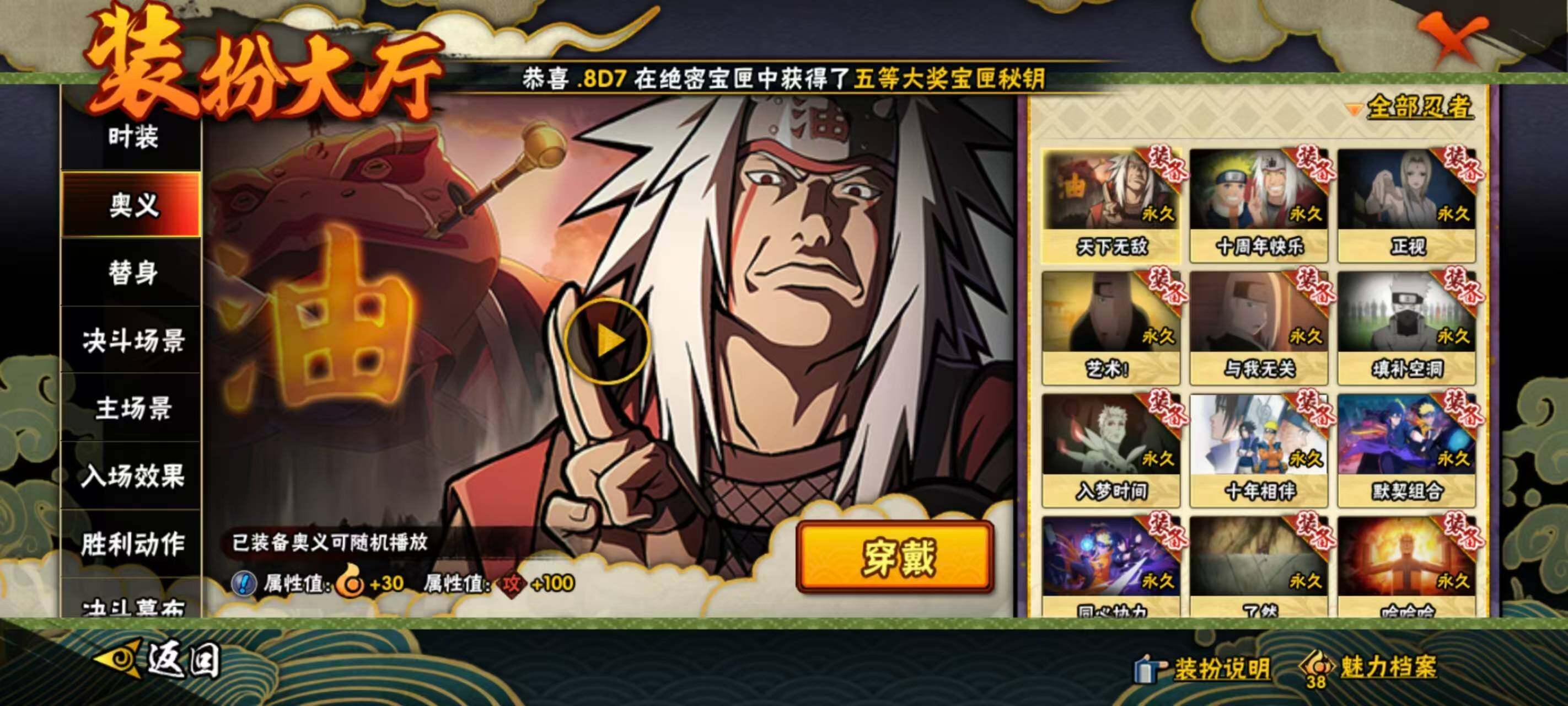 HYQM444290火影忍者账号详情图14 HYQM444290火影忍者账号详情图14