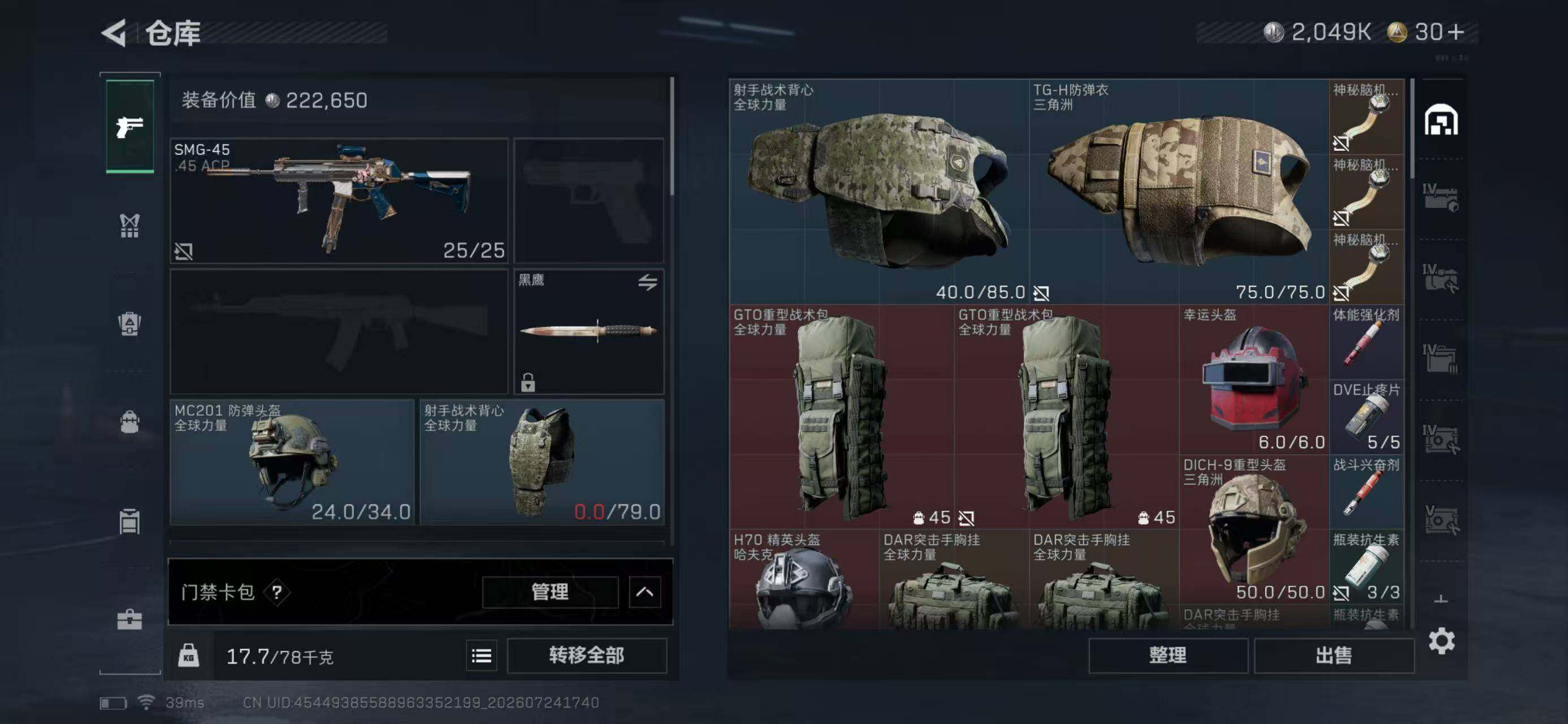 SJZQM4210984三角洲行动账号详情图9 SJZQM4210984三角洲行动账号详情图9