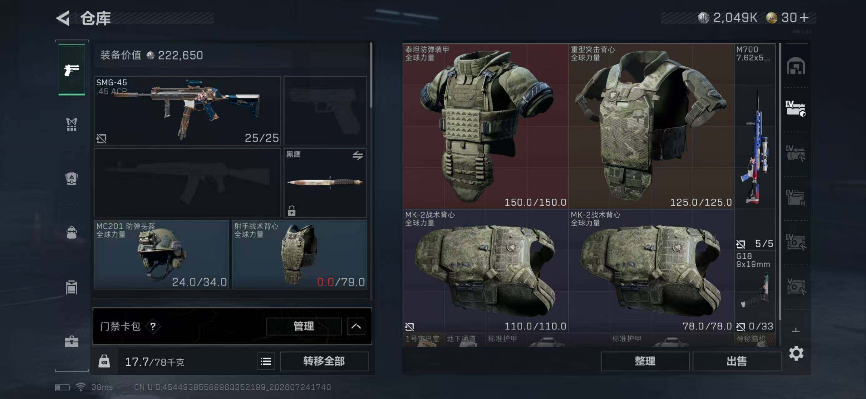 SJZQM4210984三角洲行动账号详情图10 SJZQM4210984三角洲行动账号详情图10