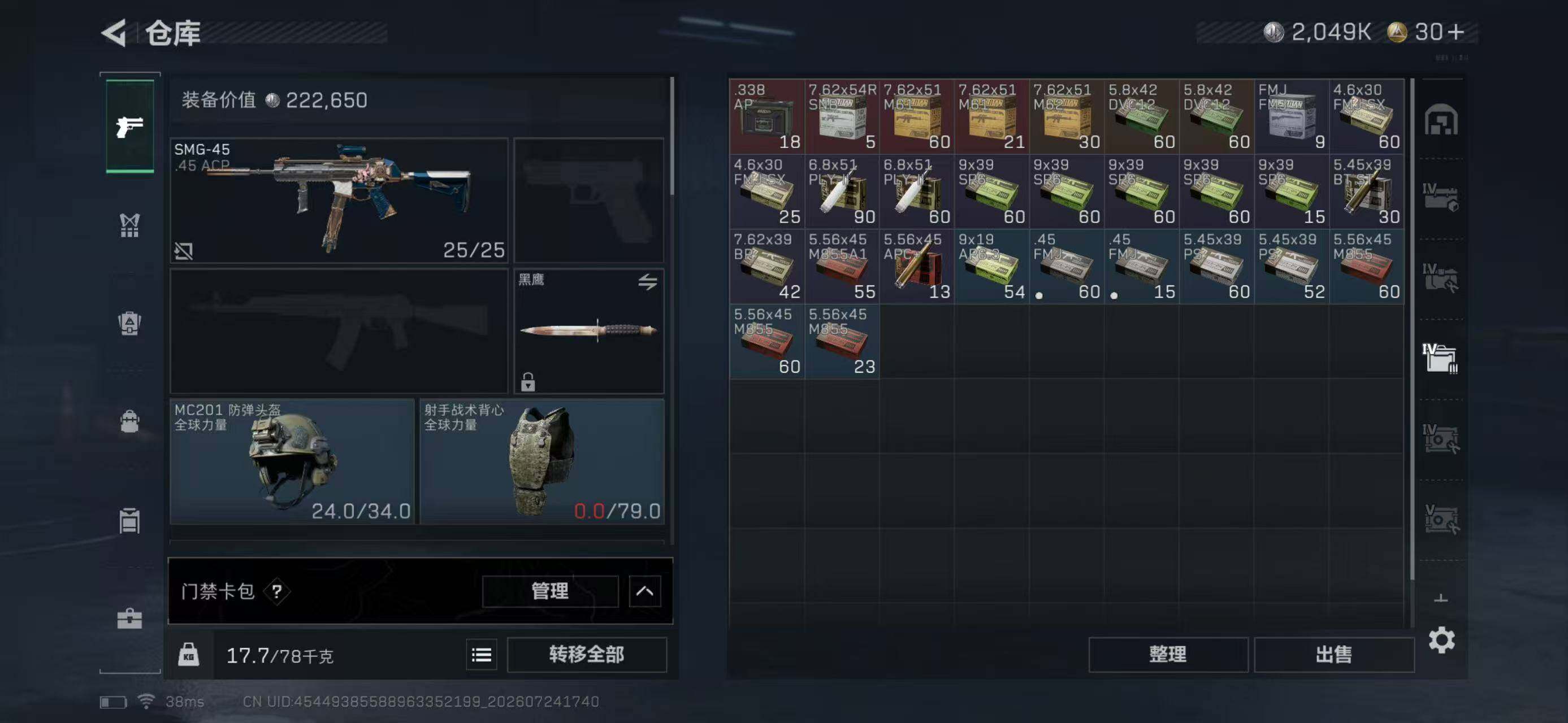 SJZQM4210984三角洲行动账号详情图11 SJZQM4210984三角洲行动账号详情图11
