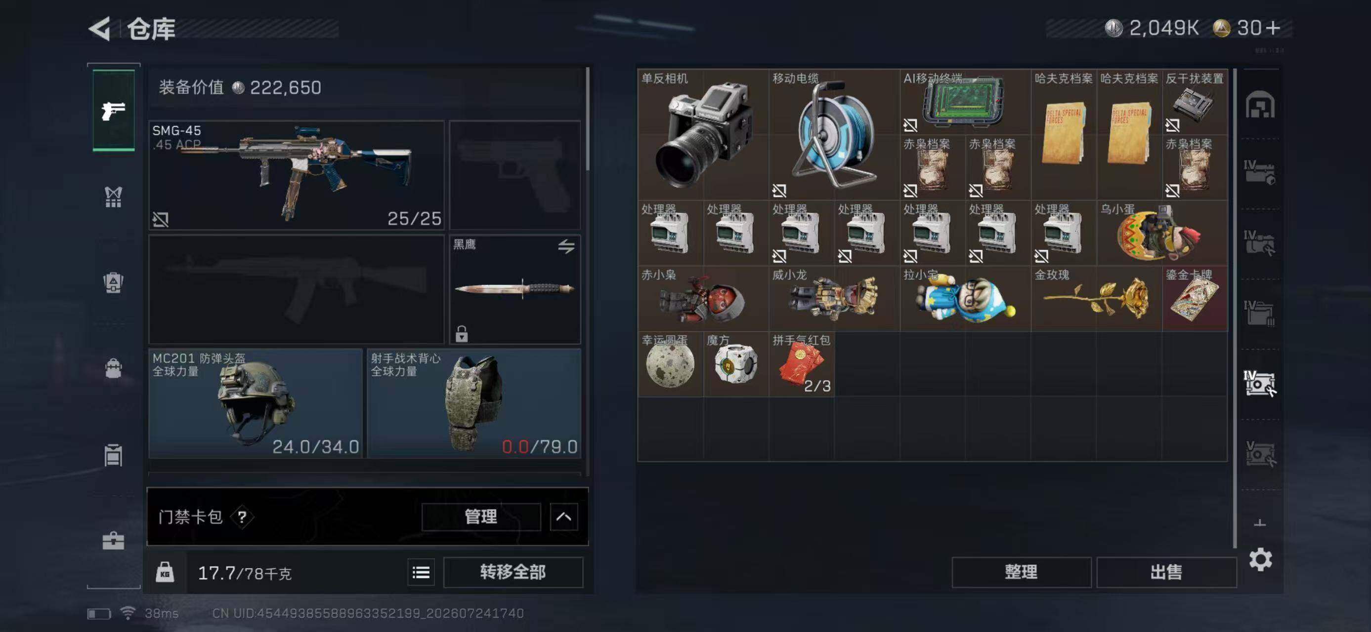 SJZQM4210984三角洲行动账号详情图12 SJZQM4210984三角洲行动账号详情图12