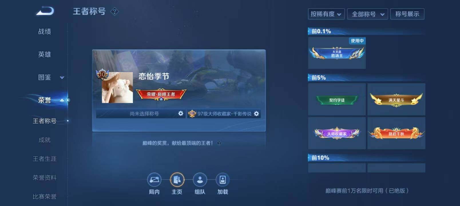 WZMMN4605040王者荣耀账号详情图14