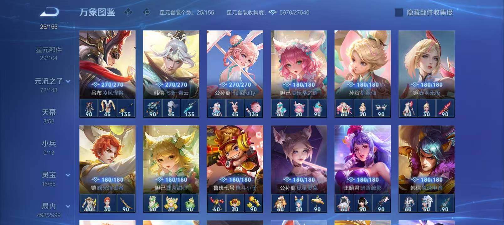 WZMMN4605040王者荣耀账号详情图17