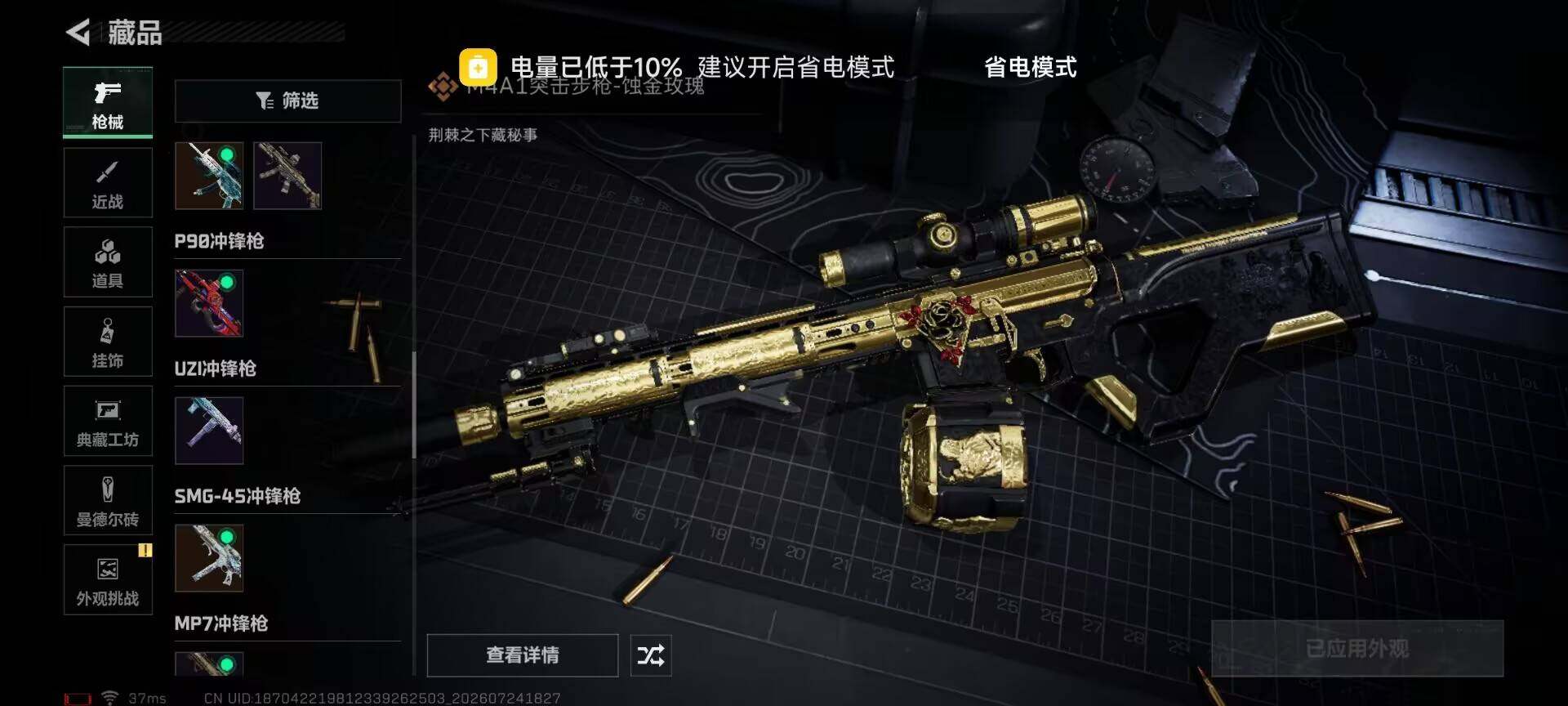 SJZQM4210889三角洲行动账号详情图23