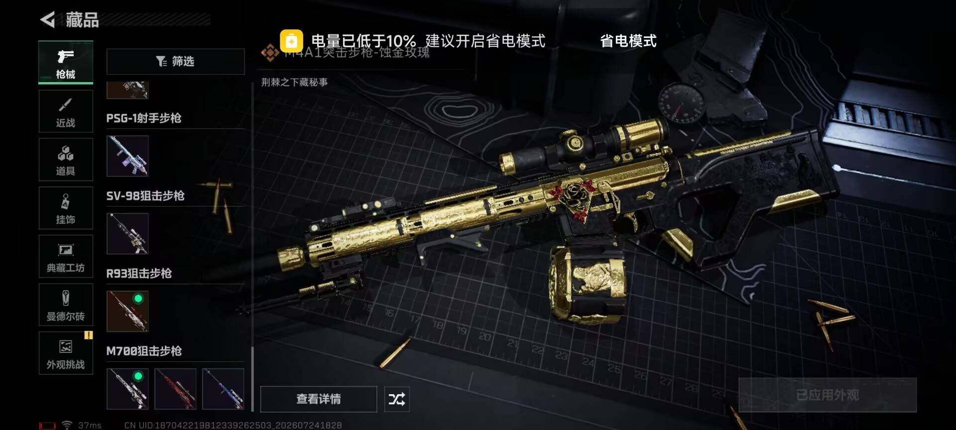 SJZQM4210889三角洲行动账号详情图21