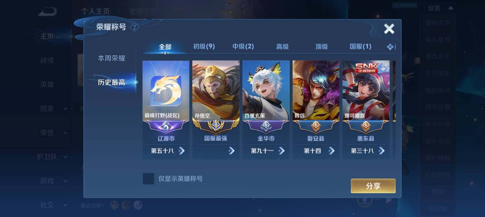 WZLX4606870王者荣耀账号详情图4 WZLX4606870王者荣耀账号详情图4