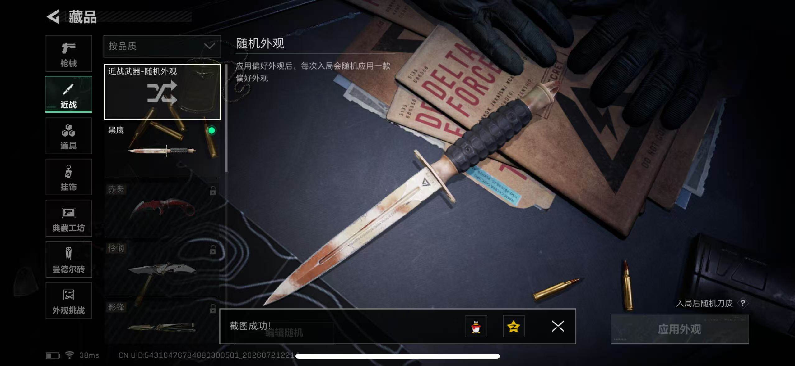 SJZYYT4210895三角洲行动账号详情图13 SJZYYT4210895三角洲行动账号详情图13