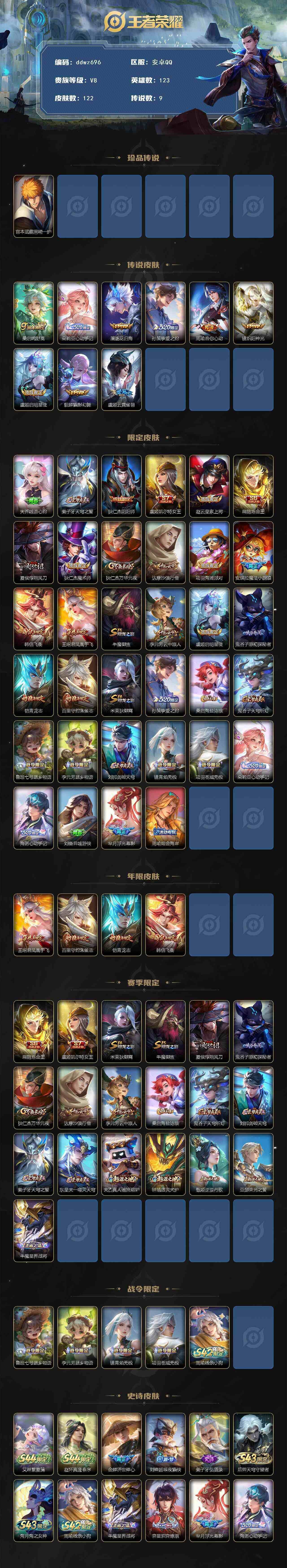 WZYYT4505341王者荣耀账号详情图5
