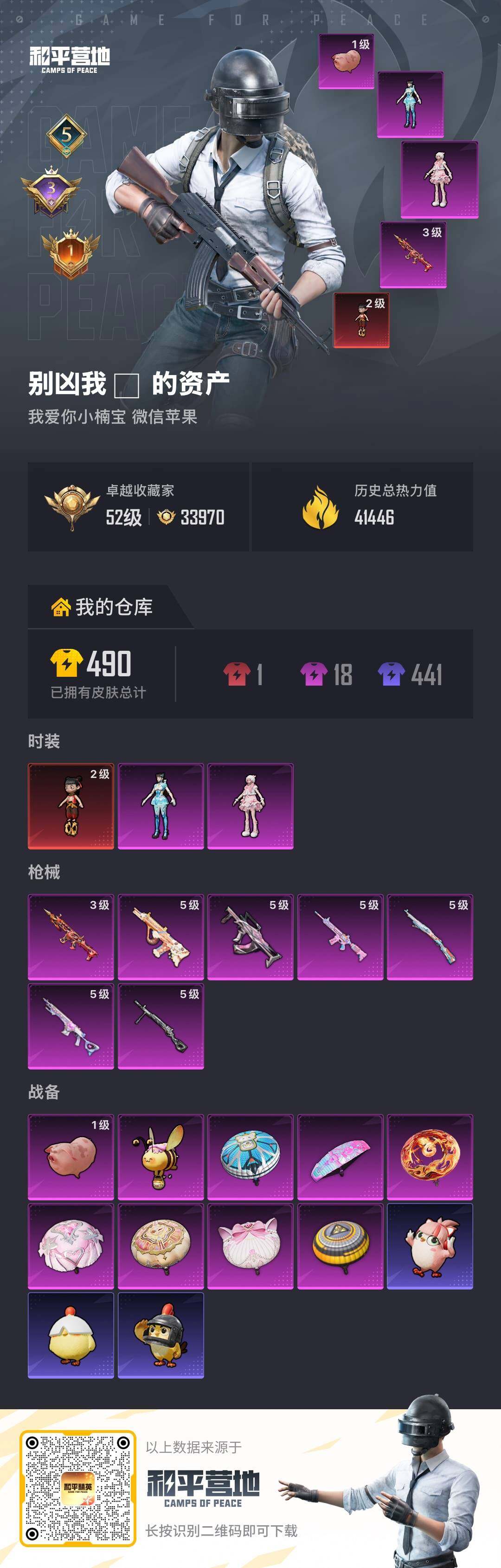 HPQM4293867和平精英账号详情图11