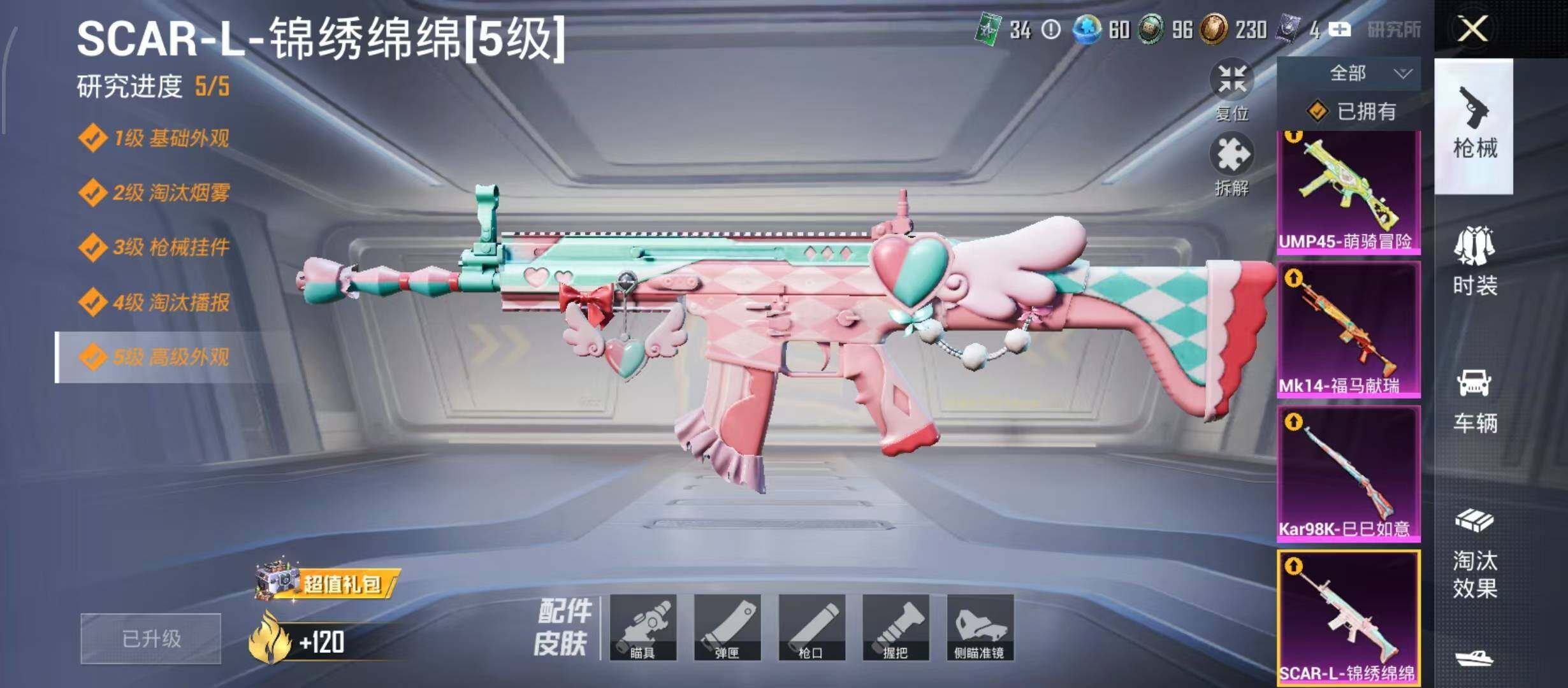HPQM4294722和平精英账号详情图16
