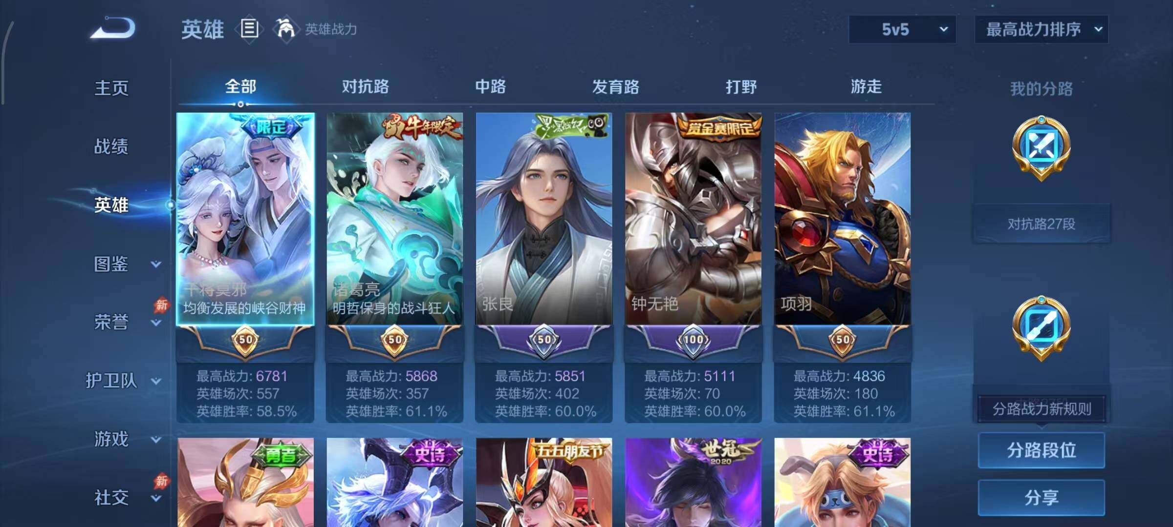 WZQM4505596王者荣耀账号详情图4 WZQM4505596王者荣耀账号详情图4