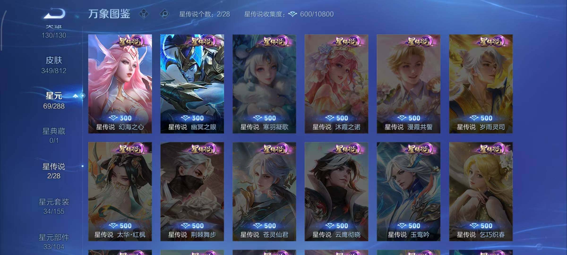 WZQM4505596王者荣耀账号详情图6 WZQM4505596王者荣耀账号详情图6