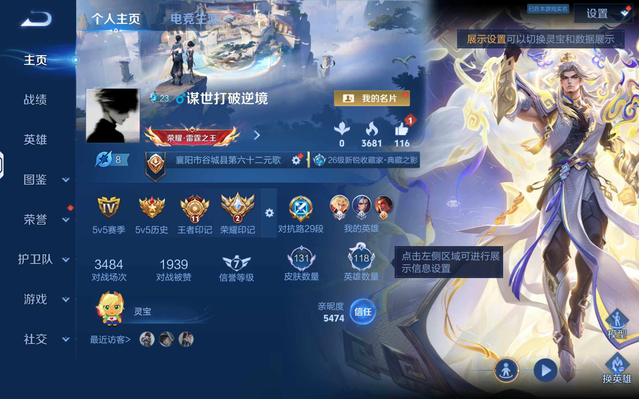WZQM4505613王者荣耀账号详情图3 WZQM4505613王者荣耀账号详情图3