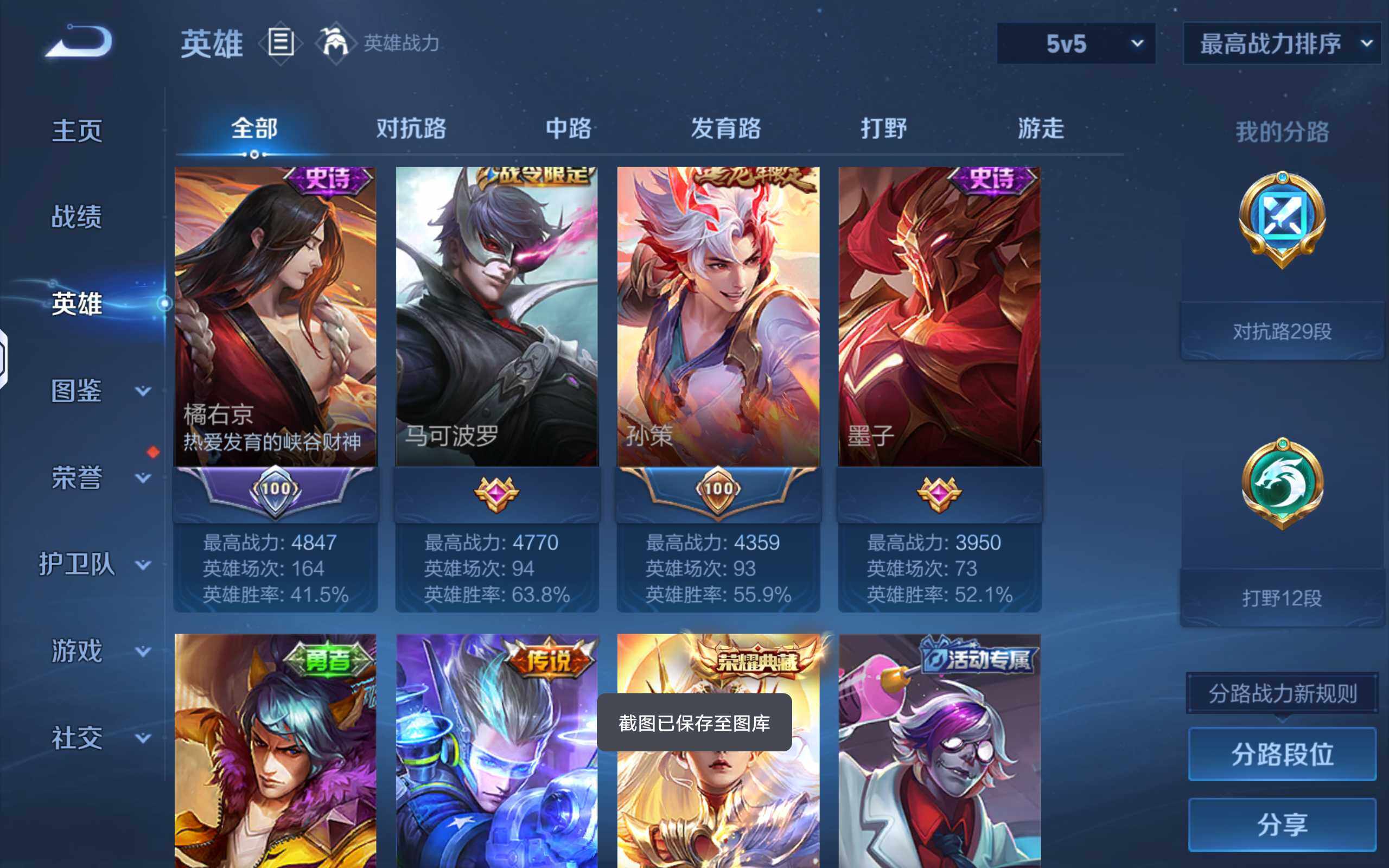 WZQM4505613王者荣耀账号详情图5 WZQM4505613王者荣耀账号详情图5