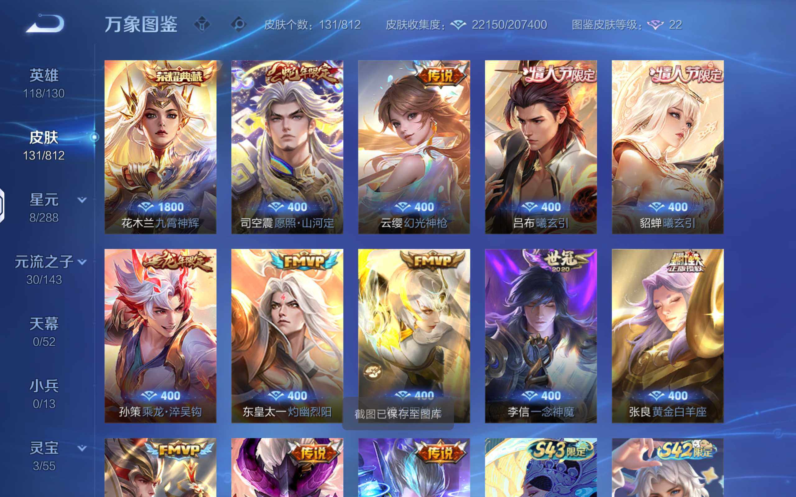 WZQM4505613王者荣耀账号详情图7 WZQM4505613王者荣耀账号详情图7