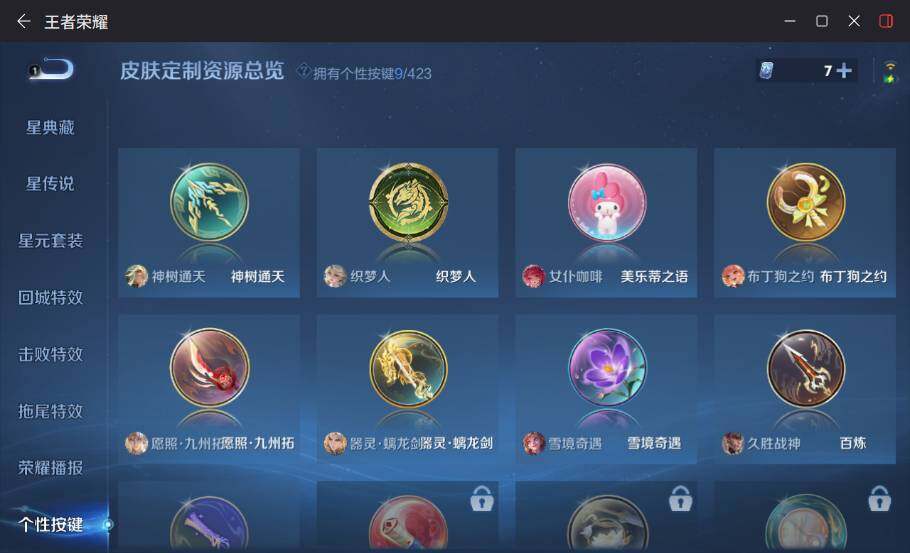 WZEY4507175王者荣耀账号详情图13 WZEY4507175王者荣耀账号详情图13