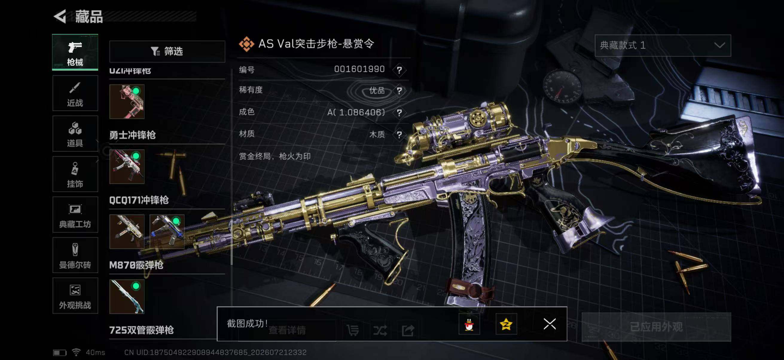 SJZQM4212450三角洲行动账号详情图20 SJZQM4212450三角洲行动账号详情图20