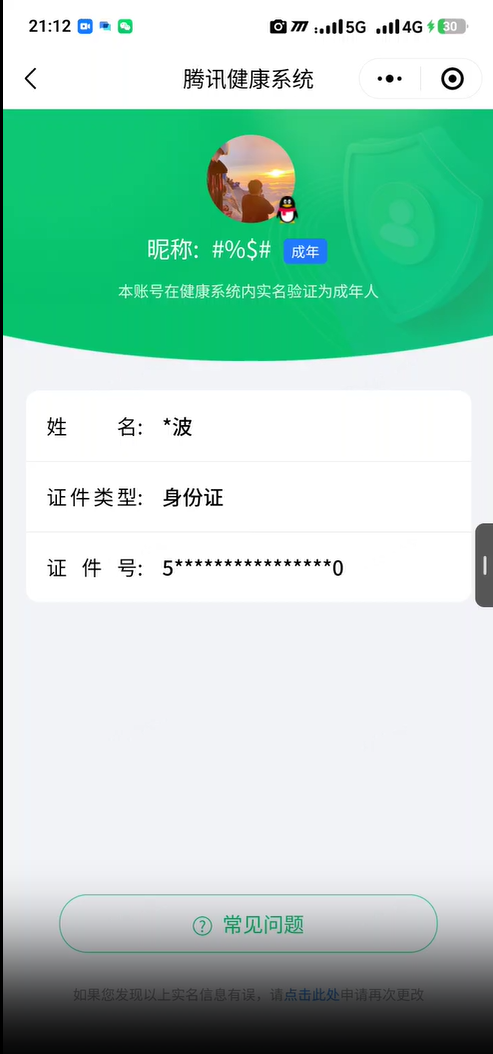 WZEY4507391王者荣耀账号详情图7 WZEY4507391王者荣耀账号详情图7