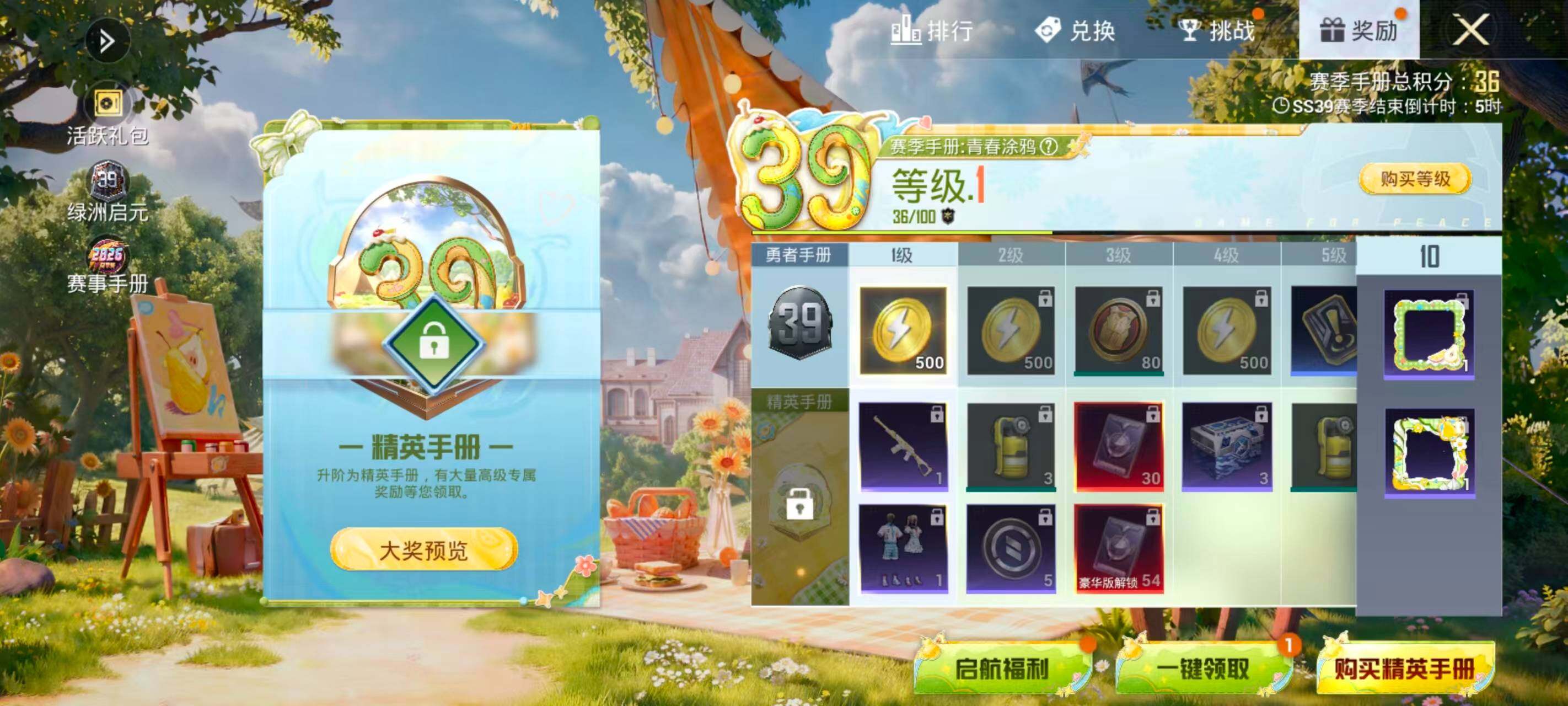 HPEY4293881和平精英账号详情图10 HPEY4293881和平精英账号详情图10