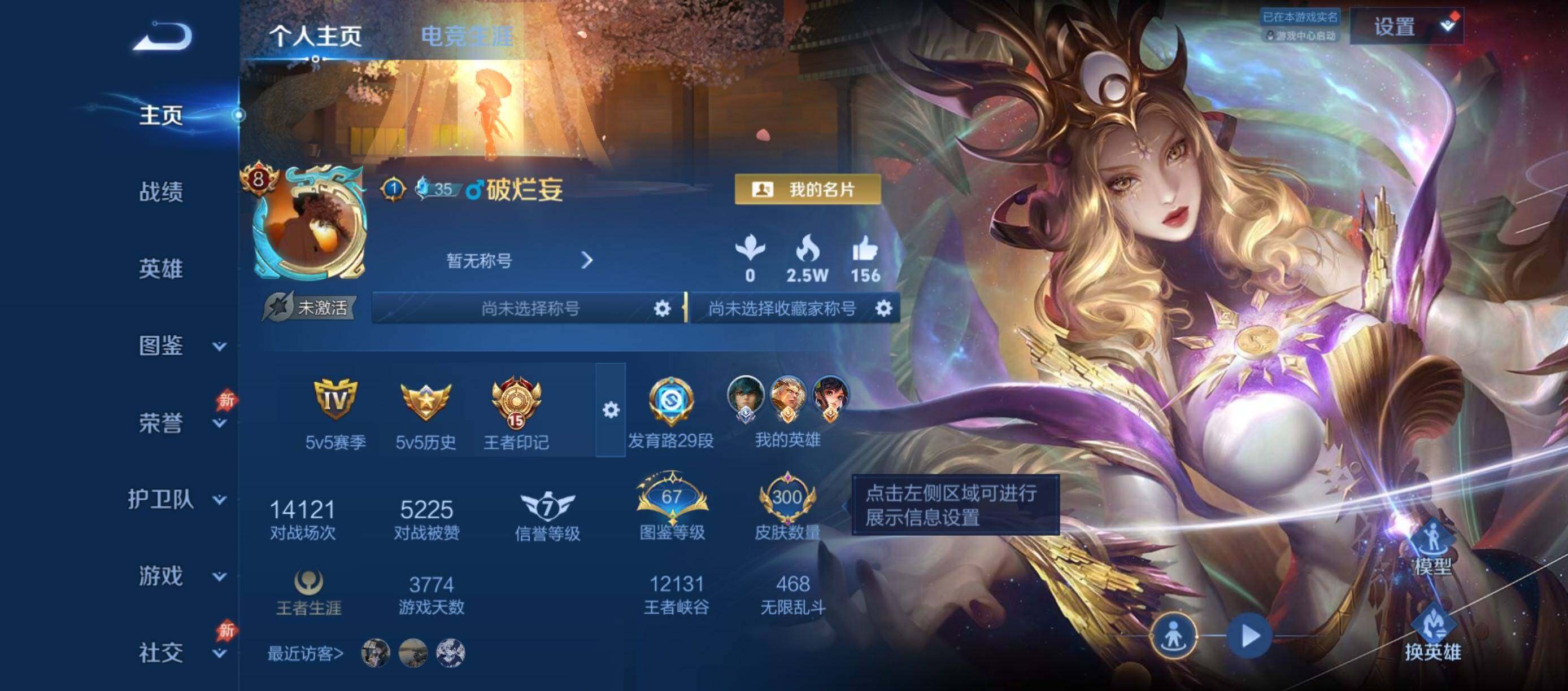 WZQM4513198王者荣耀账号详情图3 WZQM4513198王者荣耀账号详情图3