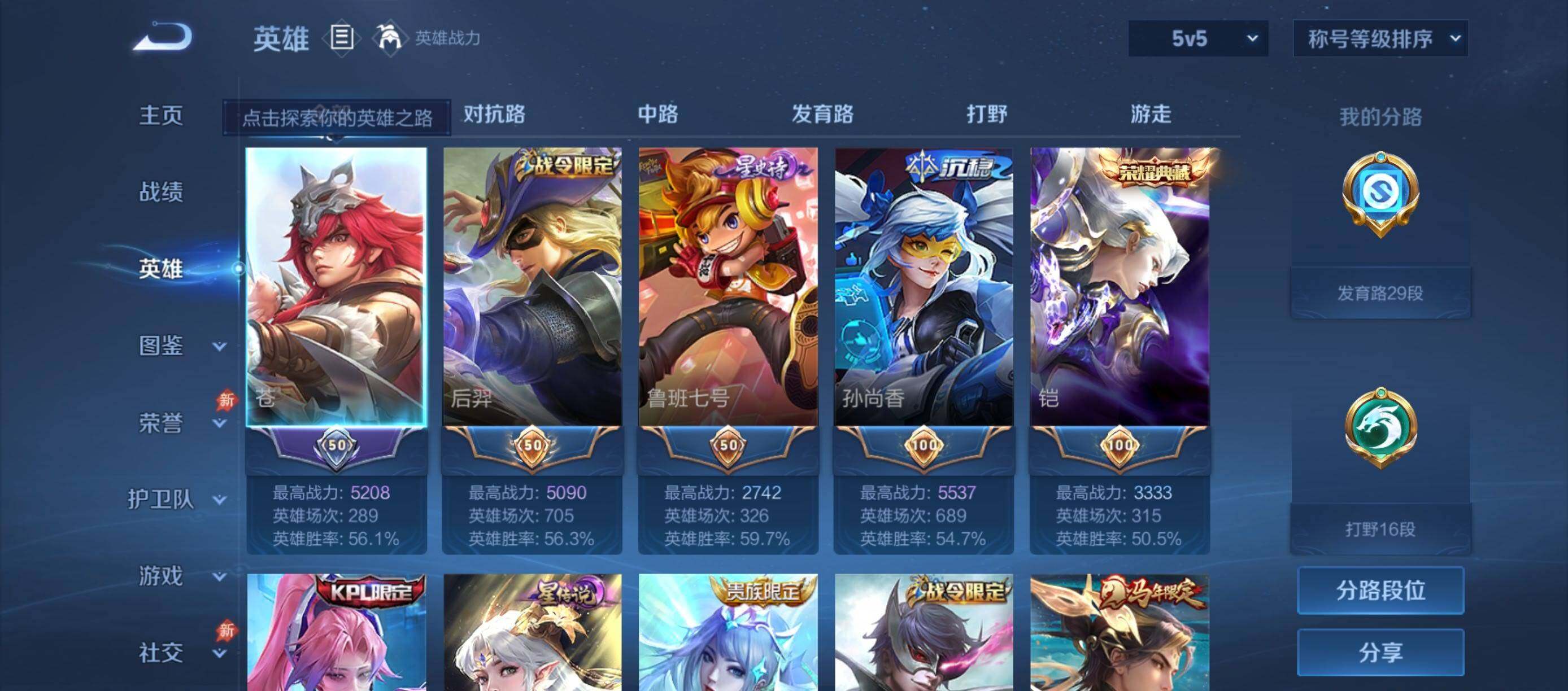 WZQM4513198王者荣耀账号详情图4 WZQM4513198王者荣耀账号详情图4