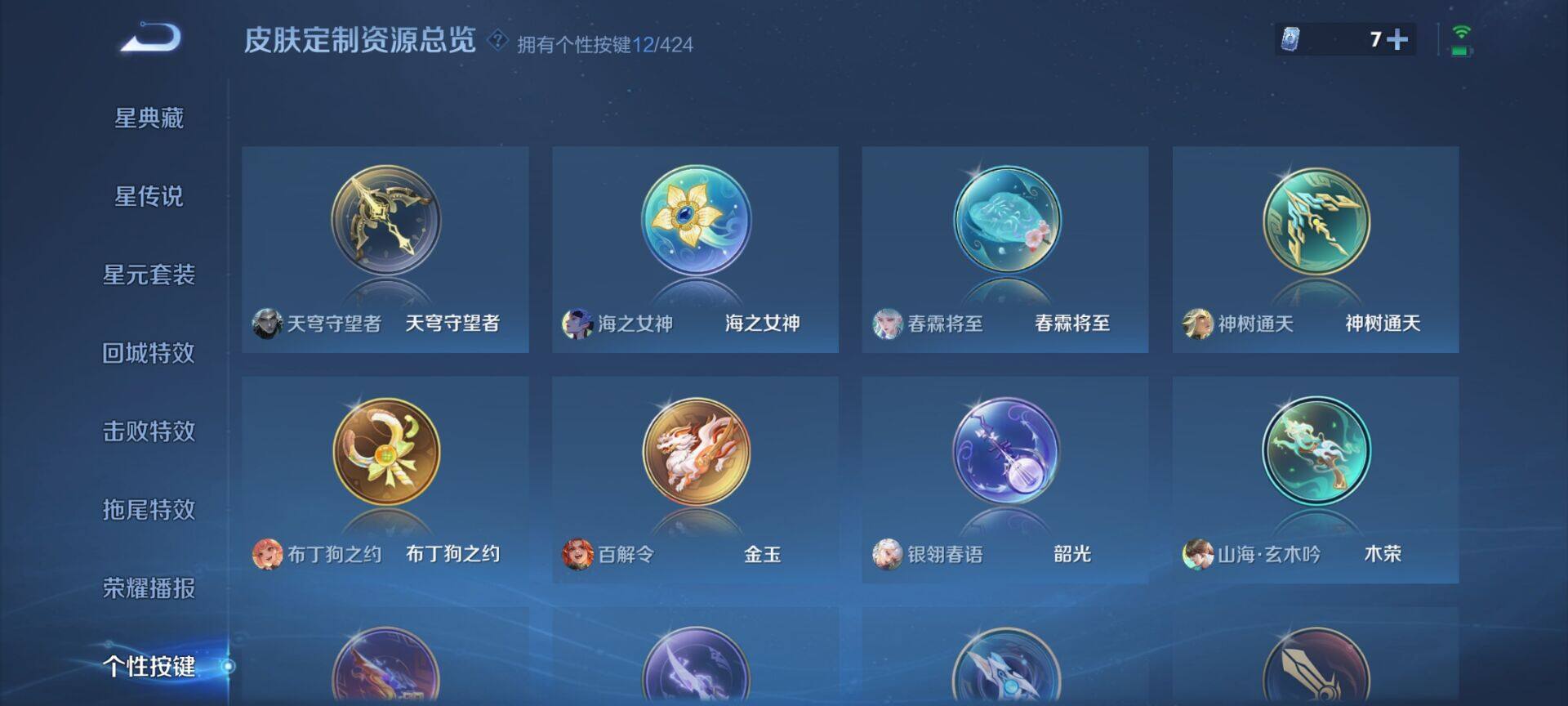 WZQM4513184王者荣耀账号详情图10 WZQM4513184王者荣耀账号详情图10