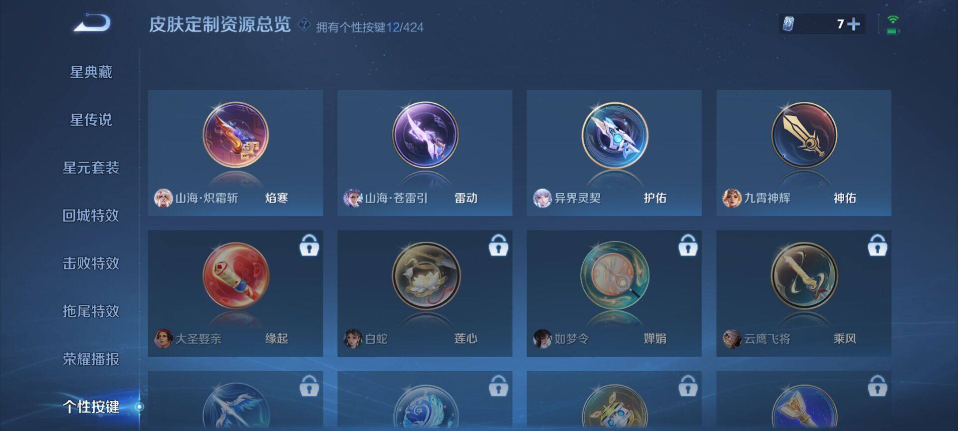 WZQM4513184王者荣耀账号详情图11 WZQM4513184王者荣耀账号详情图11