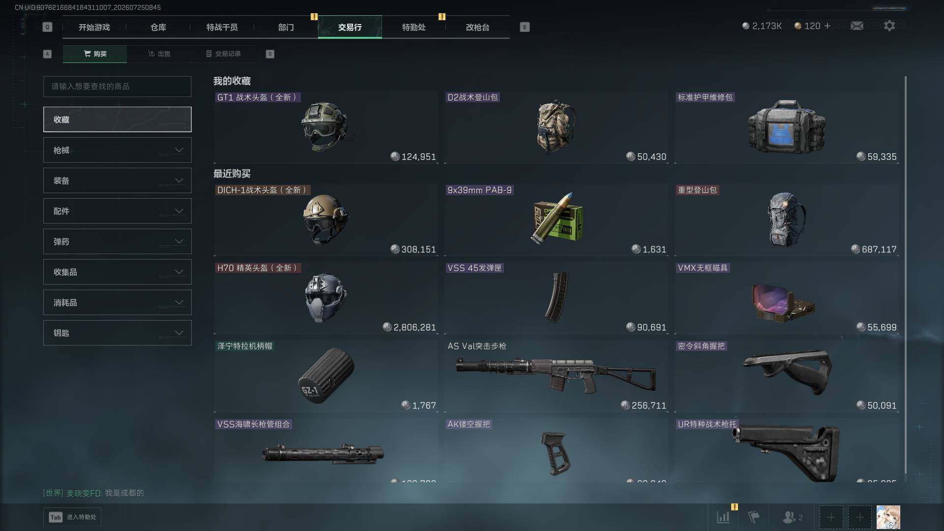 SJZEY4212407三角洲行动账号详情图11 SJZEY4212407三角洲行动账号详情图11