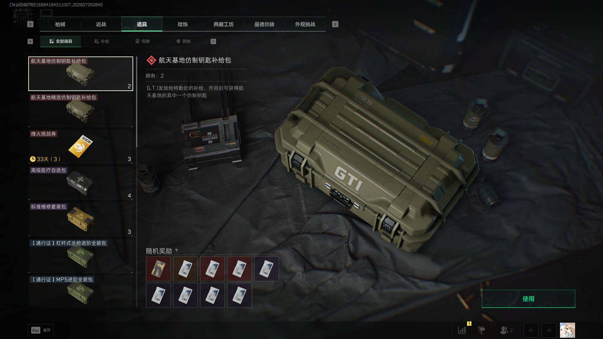 SJZEY4212407三角洲行动账号详情图14 SJZEY4212407三角洲行动账号详情图14