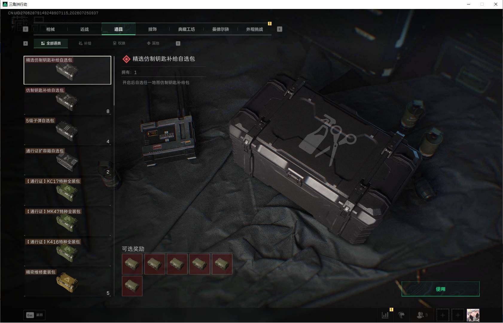 SJZEY4212013三角洲行动账号详情图26 SJZEY4212013三角洲行动账号详情图26