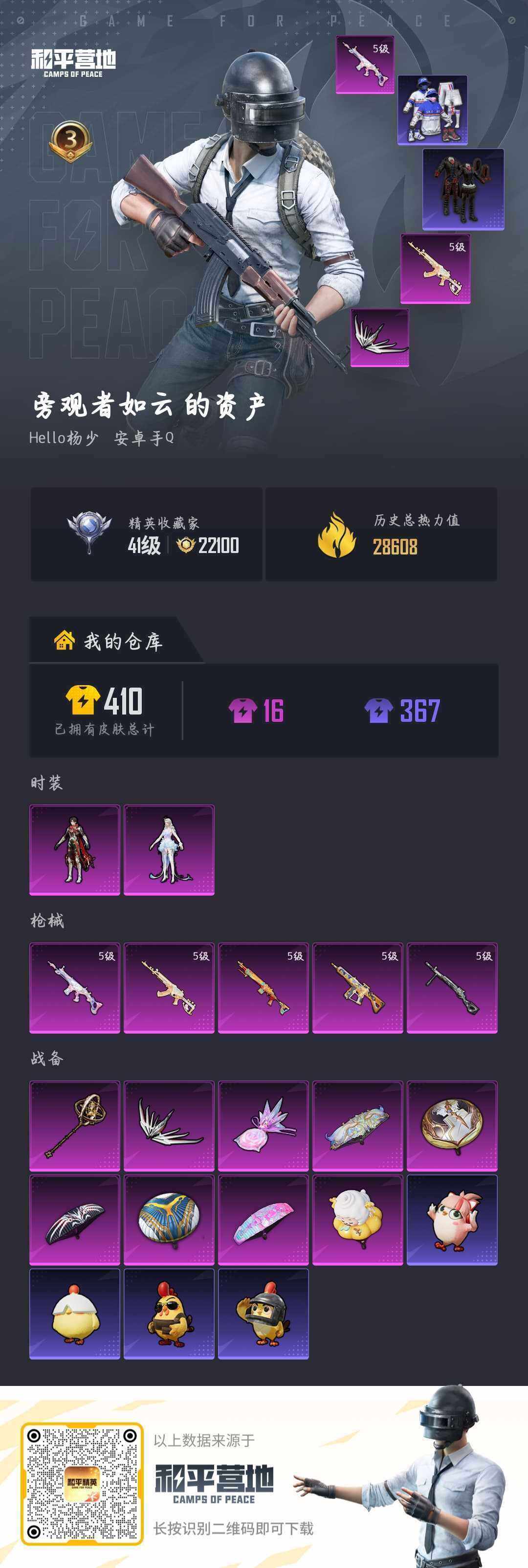 HPLE4294426和平精英账号详情图4 HPLE4294426和平精英账号详情图4