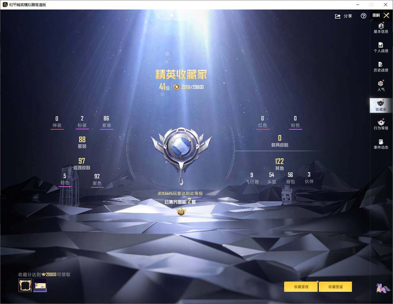 HPLE4294426和平精英账号详情图6 HPLE4294426和平精英账号详情图6