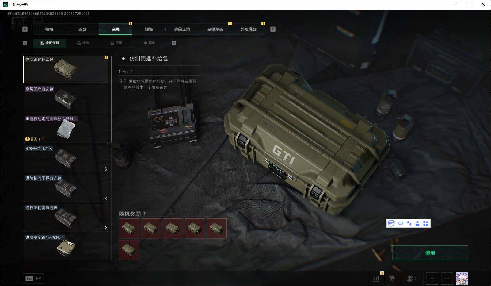 SJZQM4212853三角洲行动账号详情图18 SJZQM4212853三角洲行动账号详情图18