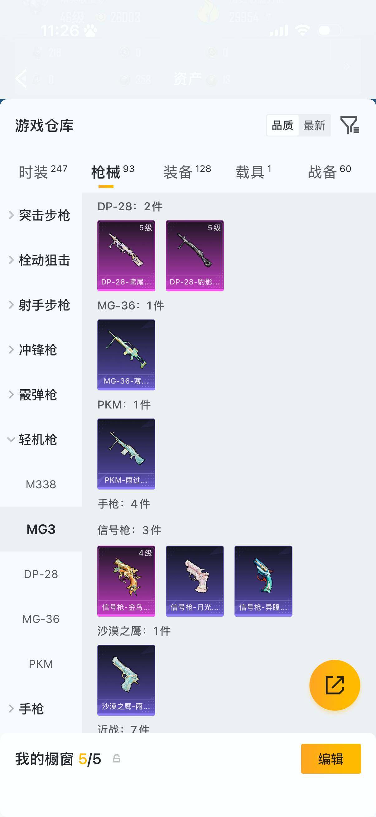 HPQM4294339和平精英账号详情图9 HPQM4294339和平精英账号详情图9