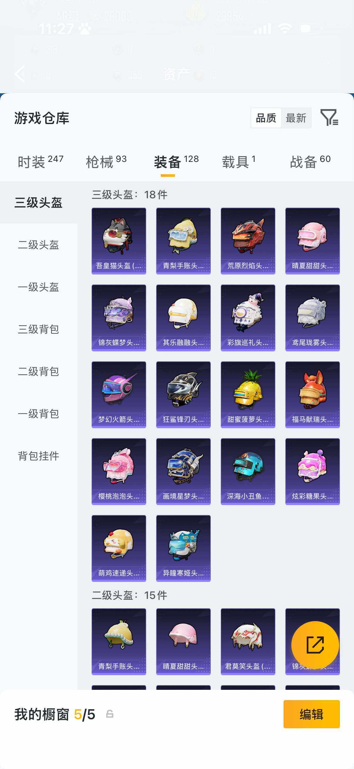 HPQM4294339和平精英账号详情图10 HPQM4294339和平精英账号详情图10