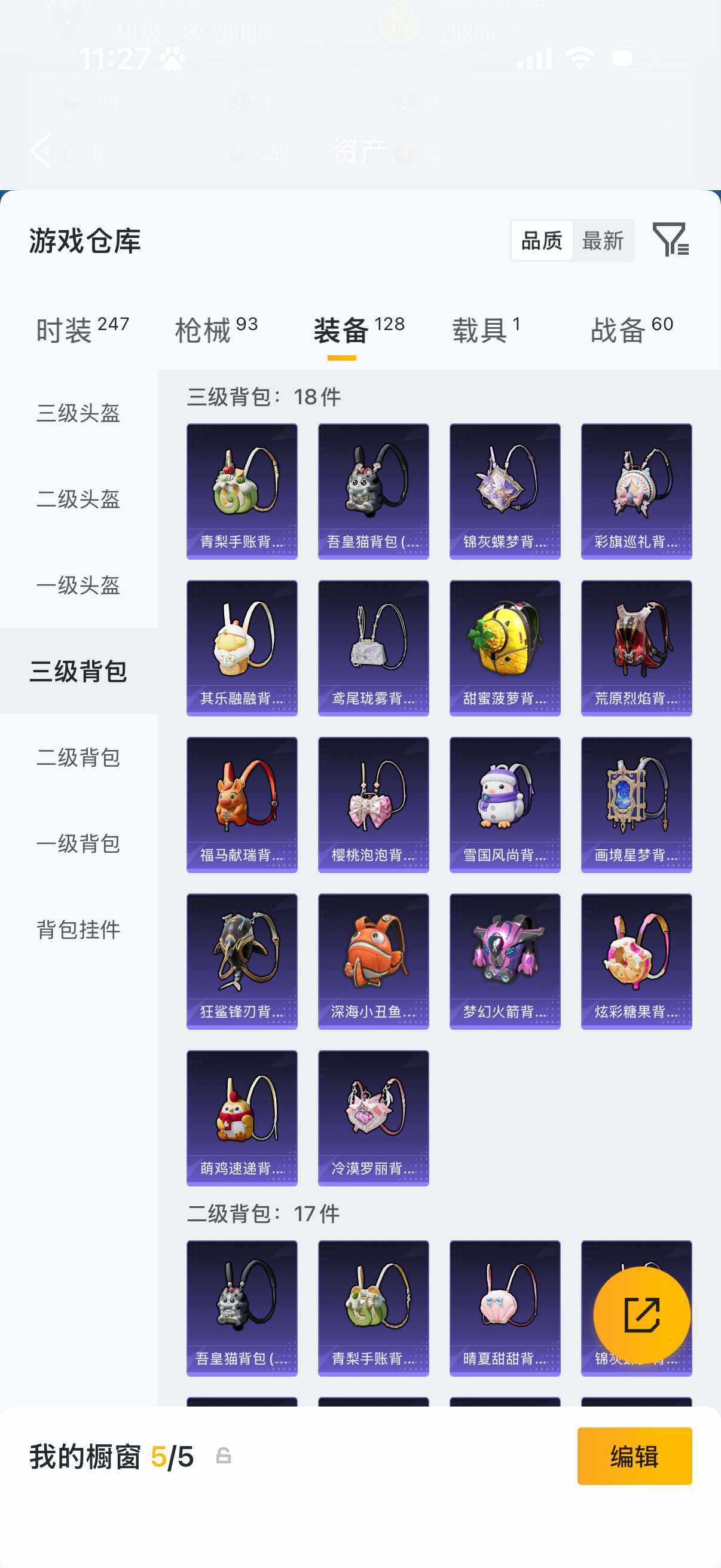 HPQM4294339和平精英账号详情图11 HPQM4294339和平精英账号详情图11