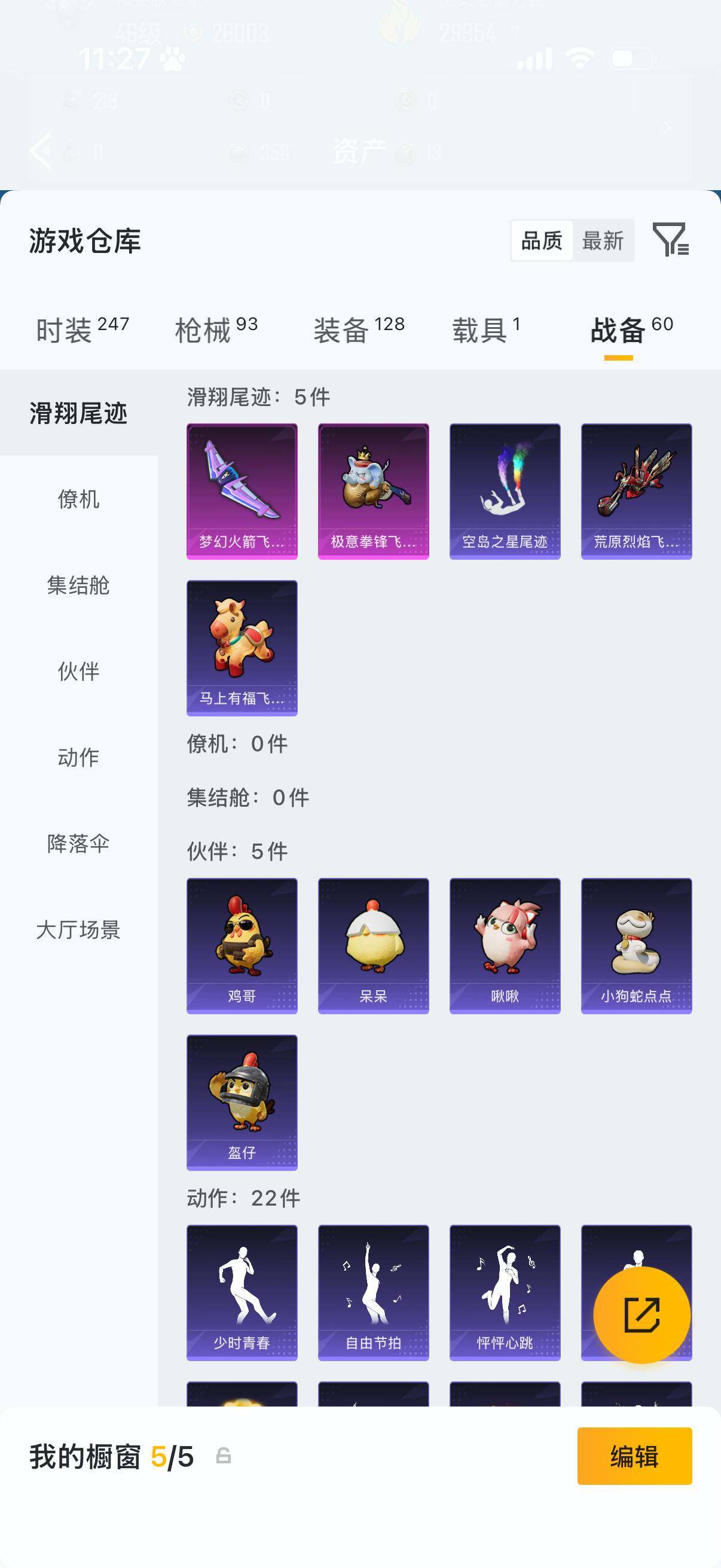 HPQM4294339和平精英账号详情图13 HPQM4294339和平精英账号详情图13