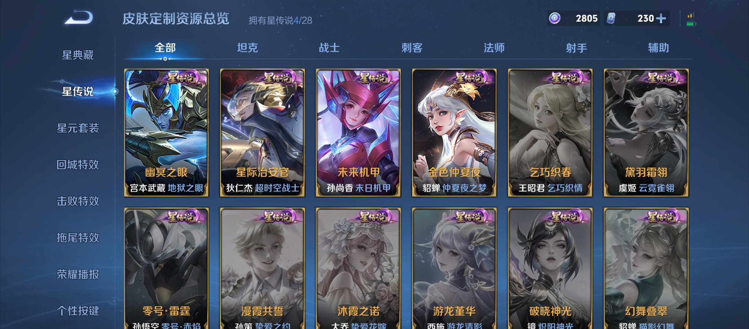 WZQM4513248王者荣耀账号详情图12 WZQM4513248王者荣耀账号详情图12