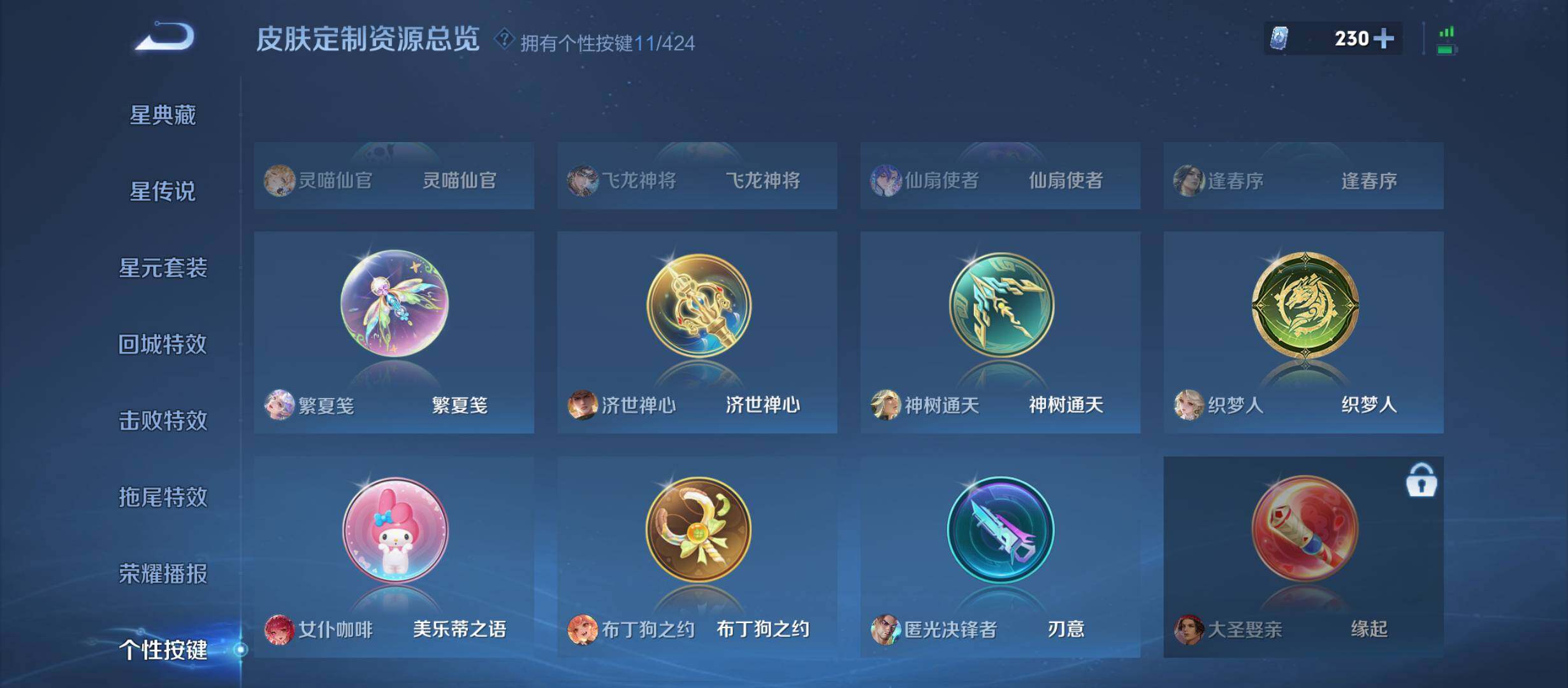 WZQM4513248王者荣耀账号详情图13 WZQM4513248王者荣耀账号详情图13