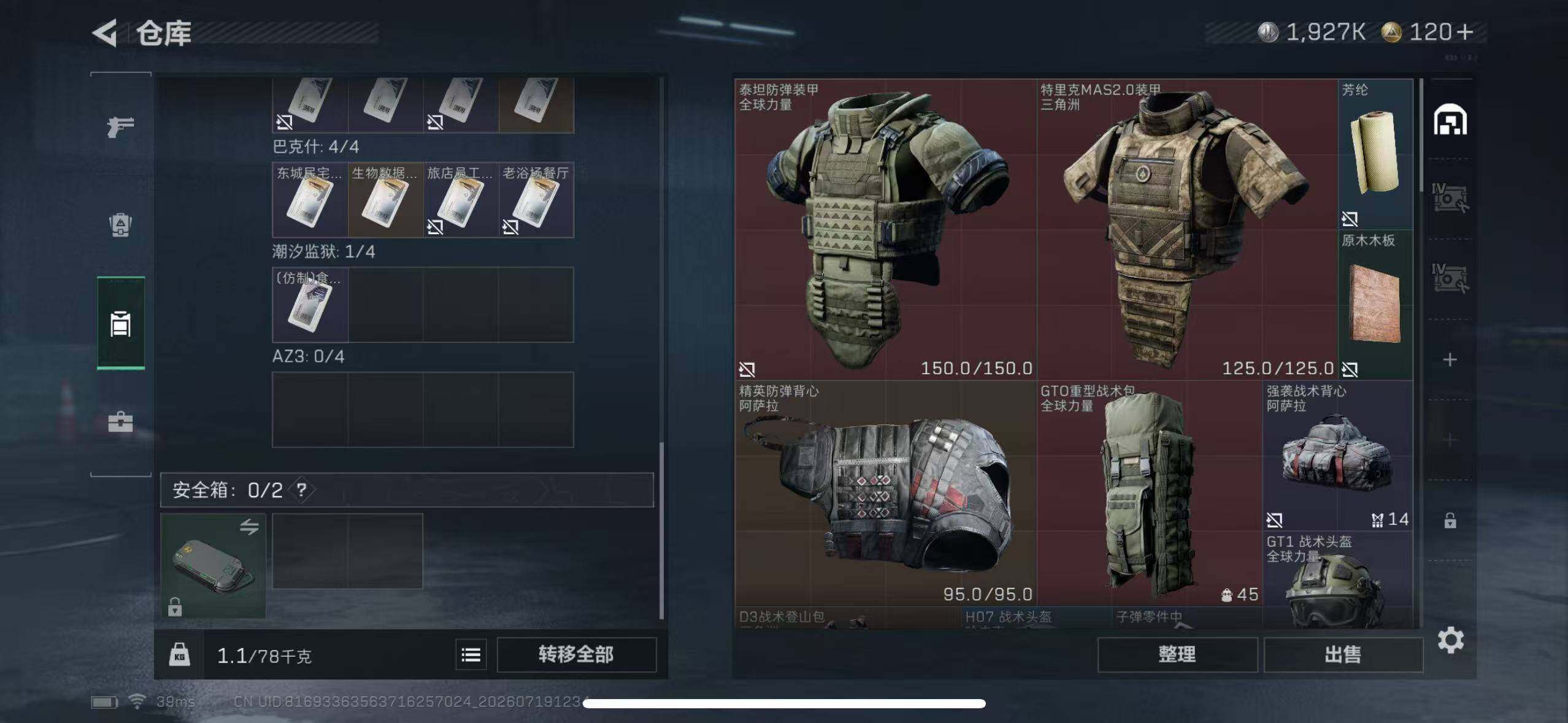 SJZEY4214218三角洲行动账号详情图12 SJZEY4214218三角洲行动账号详情图12