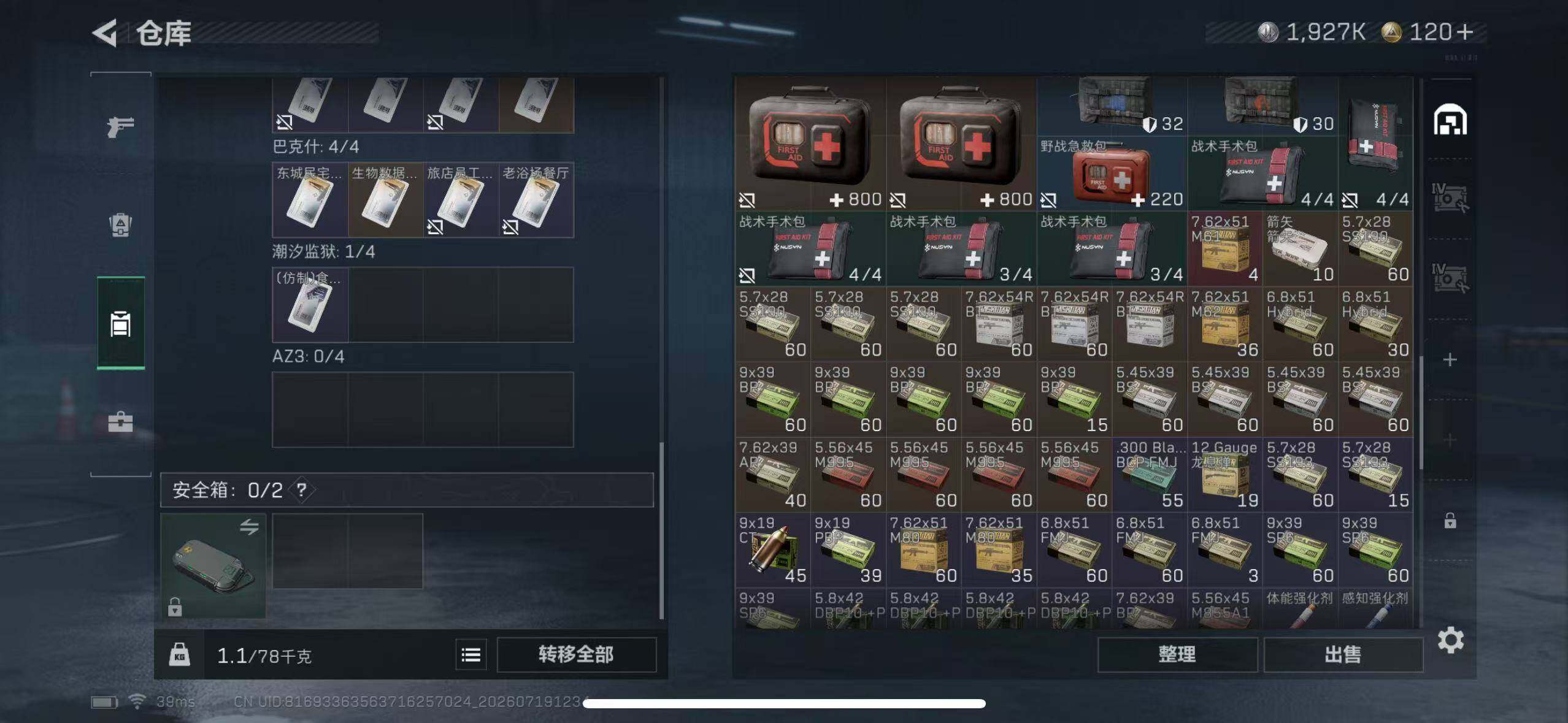 SJZEY4214218三角洲行动账号详情图13 SJZEY4214218三角洲行动账号详情图13