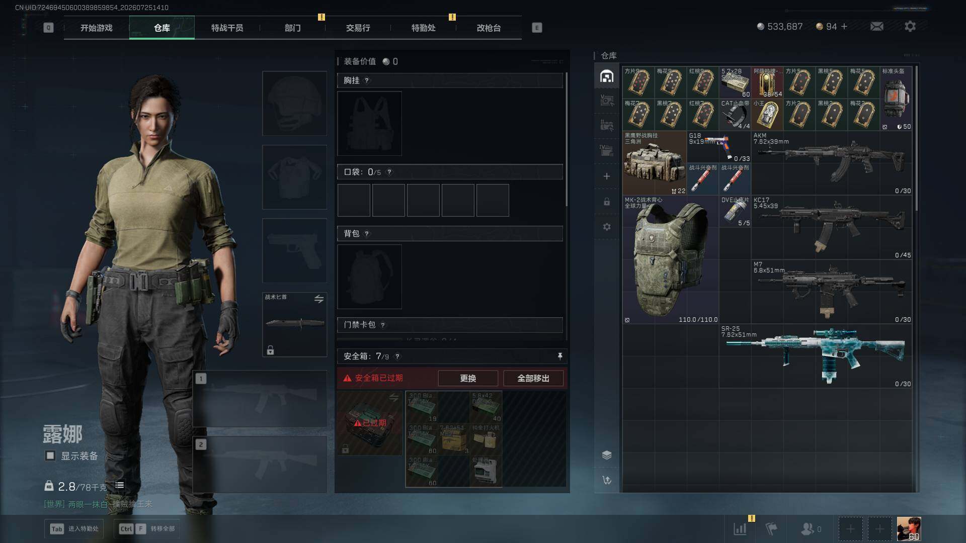 SJZEY4212410三角洲行动账号详情图7
